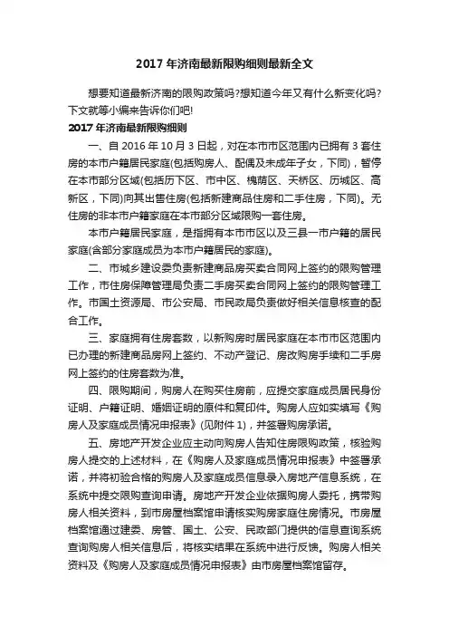2017年济南最新限购细则最新全文