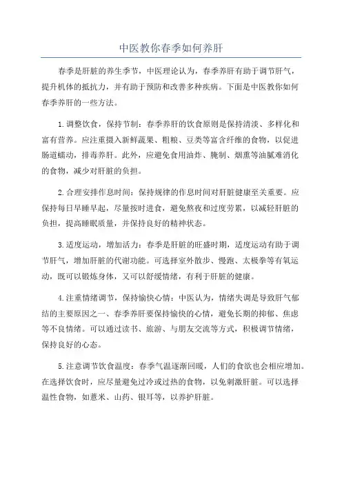 中医教你春季如何养肝