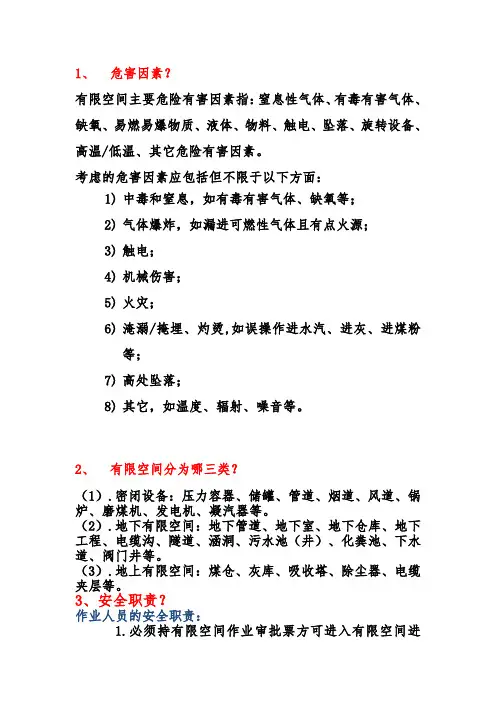 受限空间试题及答案