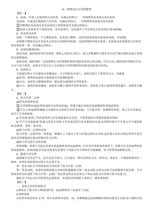 高二物理知识点归纳整理