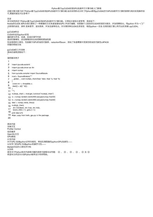Python基于pyCUDA实现GPU加速并行计算功能入门教程
