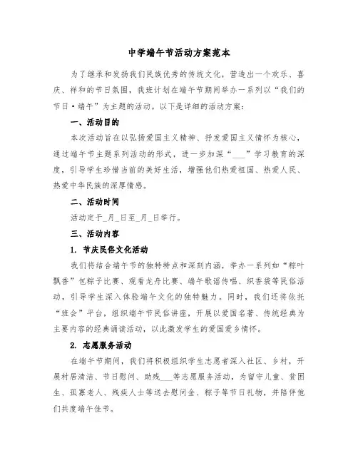 中学端午节活动方案范本（三篇）