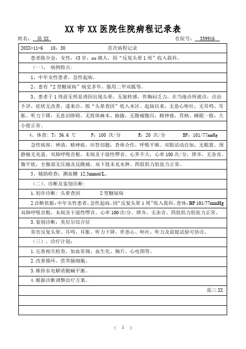 糖尿病病历模板书写规范范文