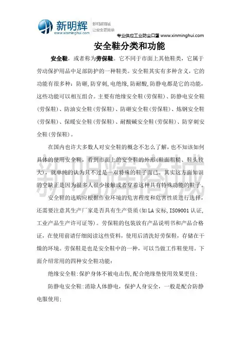 安全鞋分类和功能