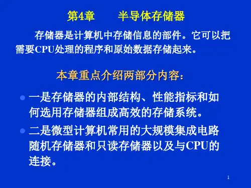 微型计算机系统原理及应用  第4章  半导体存储器