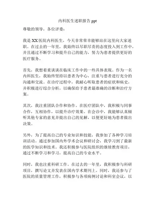 内科医生述职报告ppt
