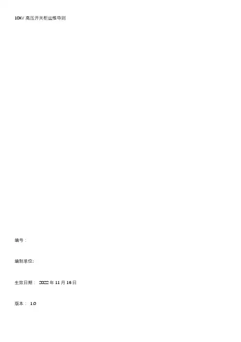 10KV高压开关柜运维 