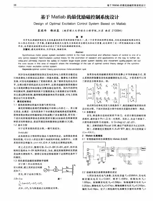 基于Matlab的最优励磁控制系统设计