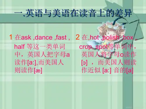 英语与美语的差异