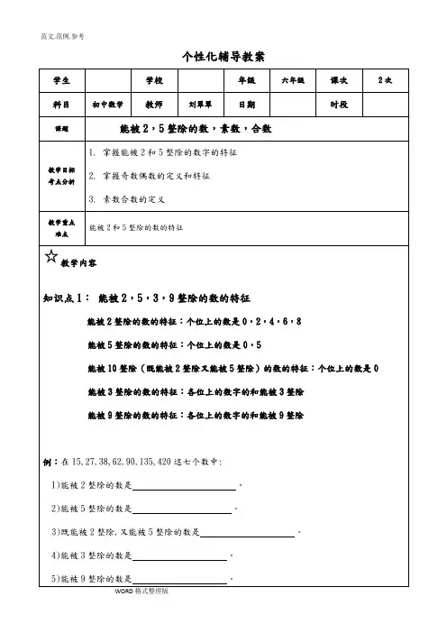 2素数合数分解素因数
