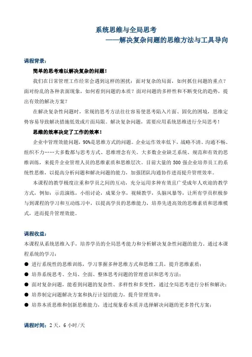 《系统思维与全局思考——解决复杂问题的方法与工具导向》