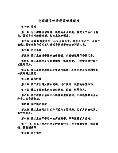公司道德行为规范管理制度