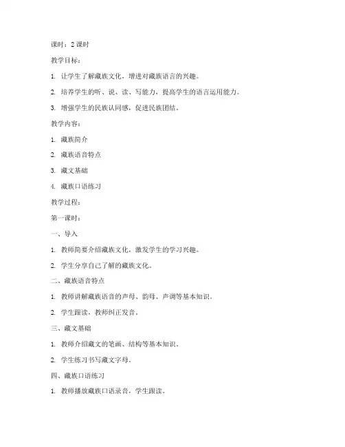 大学生藏族练习教案