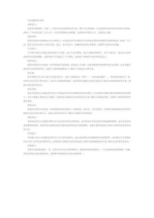 毕业相册设计欣赏