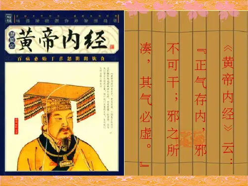 中医养生巧补精气血ppt课件