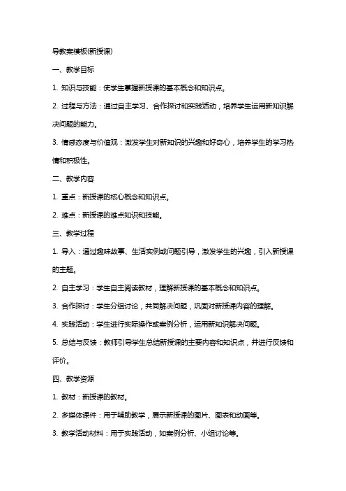 导教案模板(新授课)