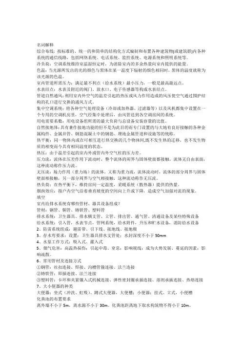 建筑设备考试重点
