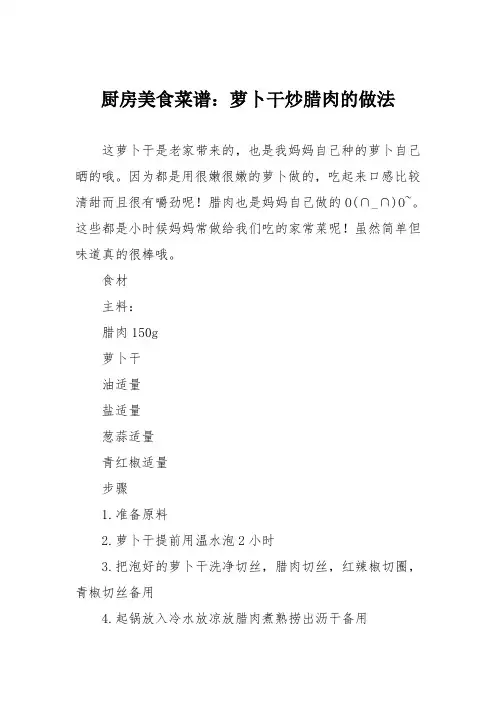 厨房美食菜谱：萝卜干炒腊肉的做法