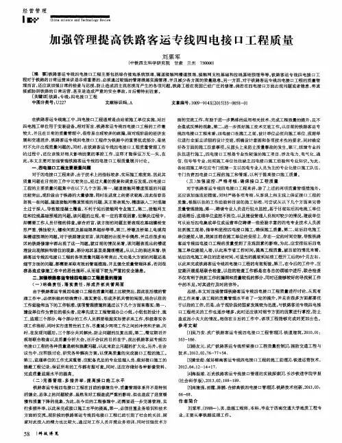 加强管理提高铁路客运专线四电接口工程质量