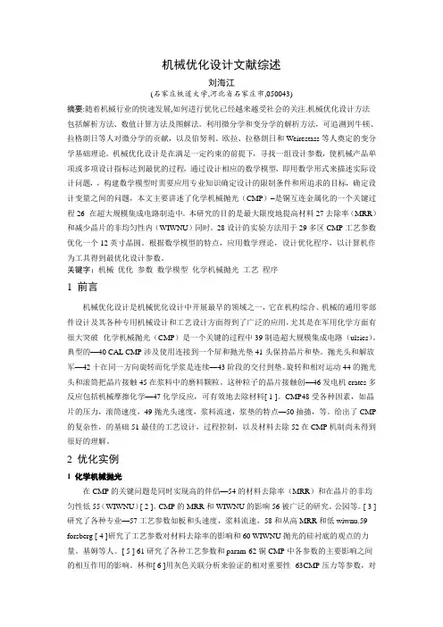 机械优化设计