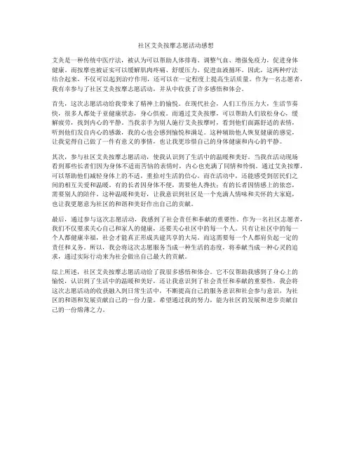 社区艾灸按摩志愿活动感想