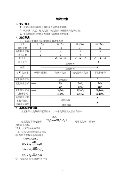 氧族元素知识点总结
