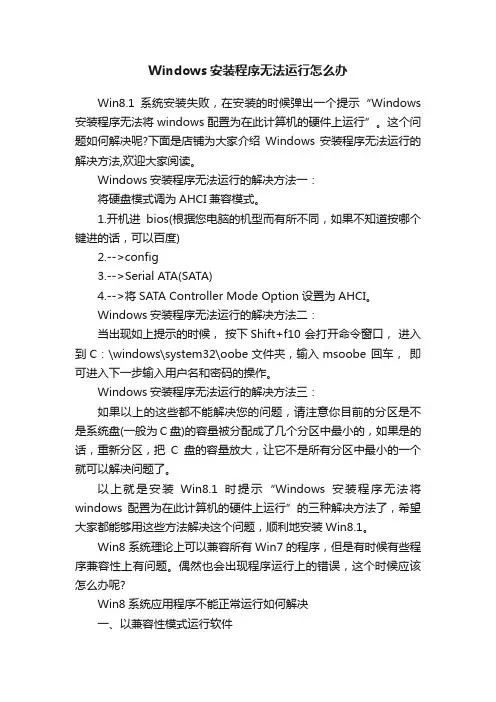 Windows安装程序无法运行怎么办
