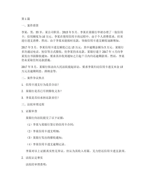 信贷法律案例(3篇)