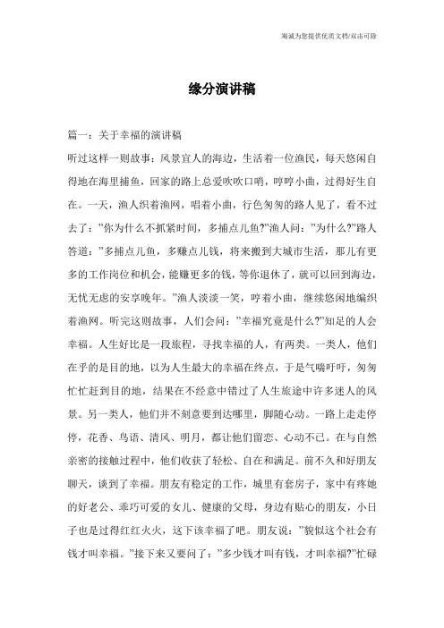 缘分演讲稿