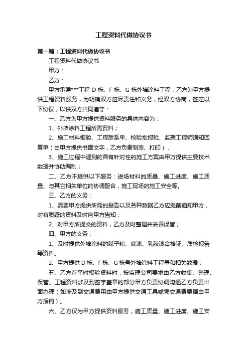 工程资料代做协议书