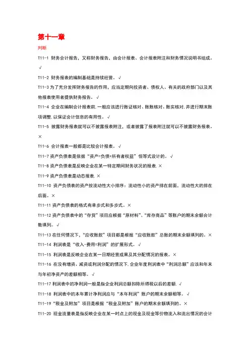 第十一章会计习题