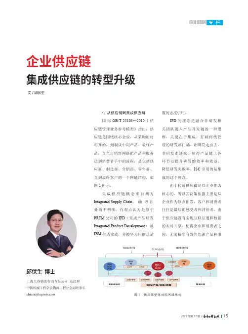 企业供应链集成供应链的转型升级