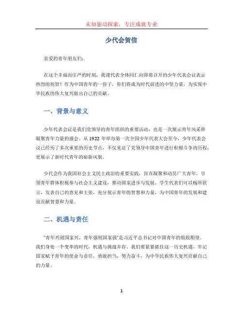 少代会贺信(1)