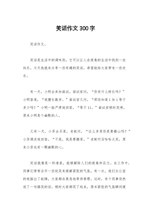 笑话作文300字