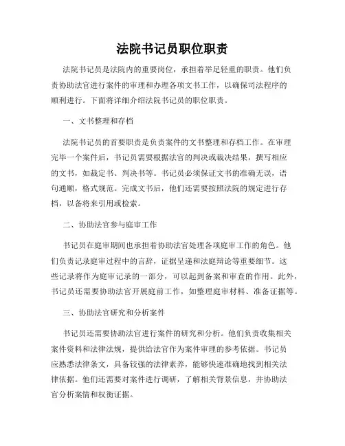 法院书记员职位职责