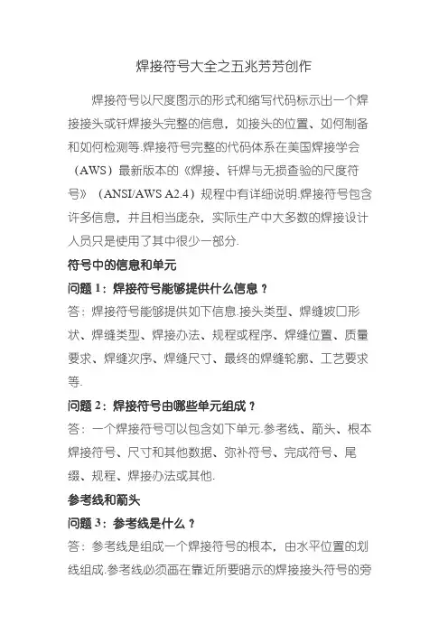 焊接符号大全(详解)