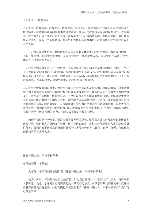 百年大计---教育为本