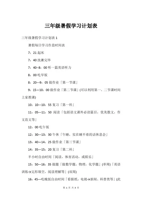 三年级暑假学习计划表