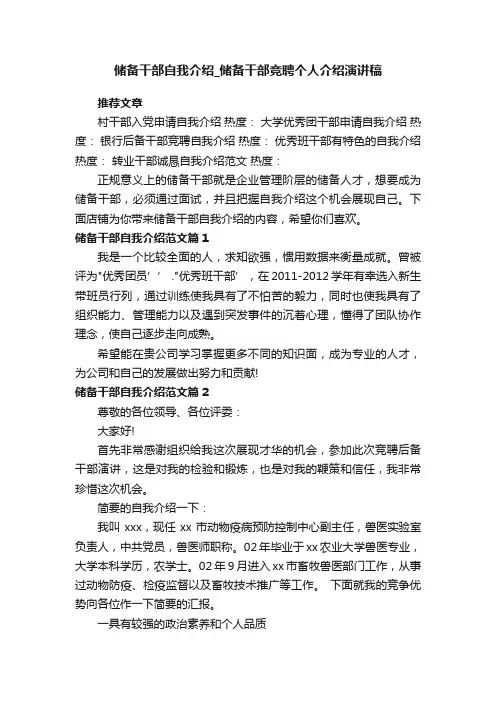 储备干部自我介绍_储备干部竞聘个人介绍演讲稿