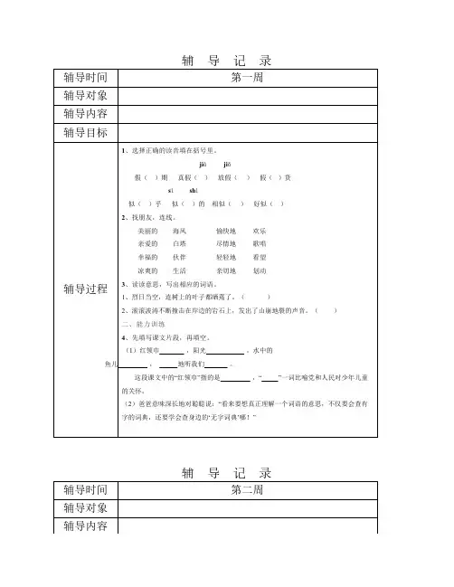 三年级语文上册辅导记录