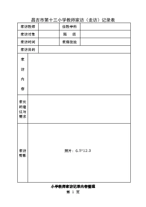 家访表及家访记录
