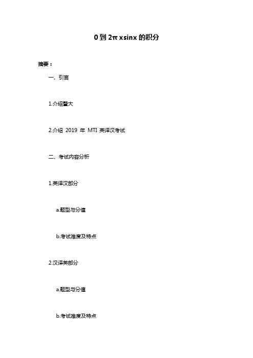 0到2π xsinx的积分