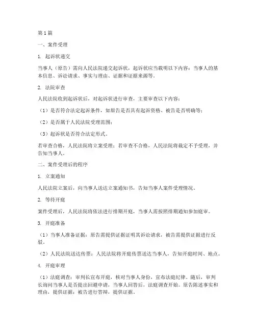 法律诉讼案件流程(3篇)