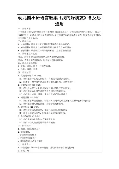 幼儿园小班语言教案《我的好朋友》含反思通用