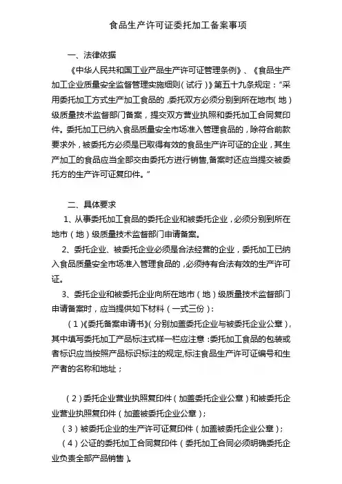食品委托加工备案申请书及注意事项