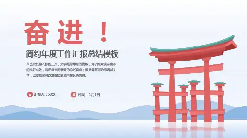 简约年度工作总结汇报模板