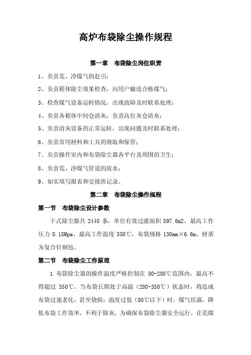 高炉布袋除尘操作规程
