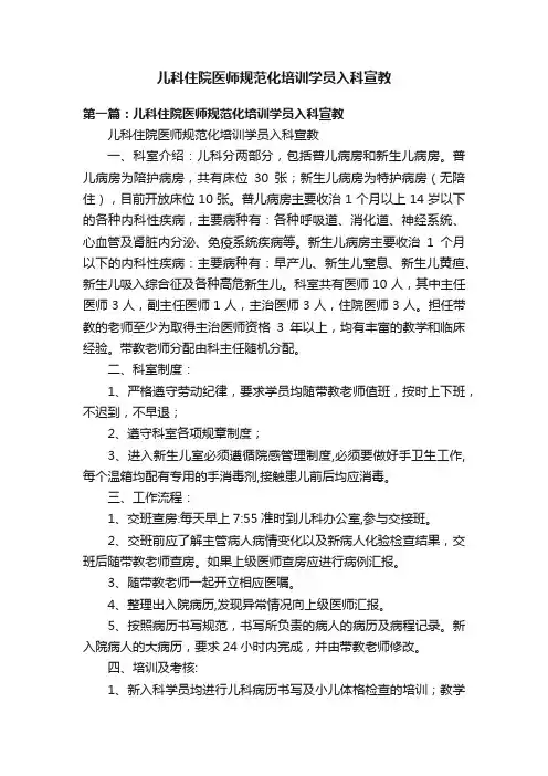 儿科住院医师规范化培训学员入科宣教