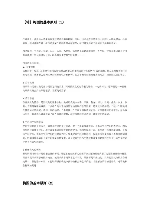 构图的基本原则(