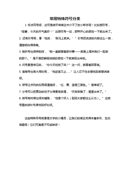 常用特殊符号分类
